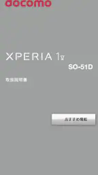 SO-51D 取扱説明書 screenshot