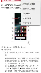 SO-51D 取扱説明書 screenshot