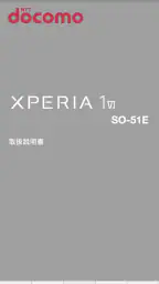 SO-51E 取扱説明書　 screenshot