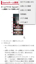 SO-51E 取扱説明書　 screenshot