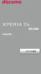 SO-52D 取扱説明書 screenshot
