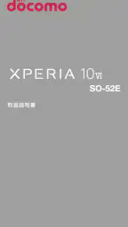 SO-52E 取扱説明書　 screenshot