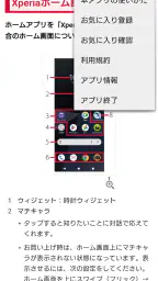 SO-52E 取扱説明書　 screenshot