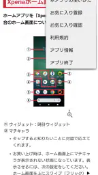 SO-53D 取扱説明書 screenshot