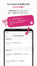 So-net 会員アプリ screenshot