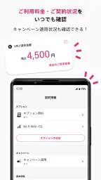 So-net 会員アプリ screenshot
