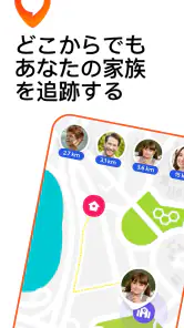 Socifind - 家族安全アプリ screenshot