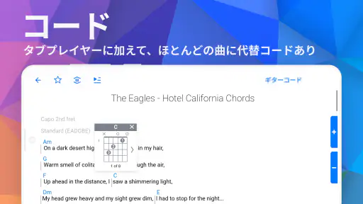 Songsterr ギタータブ & コード screenshot