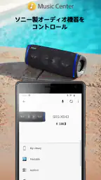 Sony | Music Center screenshot