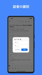 SoundType AI 音声文字変換 音声をテキストに変換 screenshot