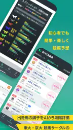 SPAIA競馬～AI予想とデータ解析による次世代の競馬アプリ screenshot