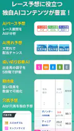 SPAIA競馬～AI予想とデータ解析による次世代の競馬アプリ screenshot