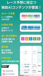 SPAIA競馬～AI予想とデータ解析による次世代の競馬アプリ screenshot