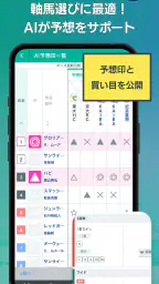 SPAIA競馬～AI予想とデータ解析による次世代の競馬アプリ screenshot