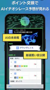 SPAIA競馬～AI予想とデータ解析による次世代の競馬アプリ screenshot