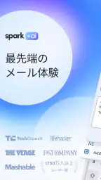 Spark Mail: AI搭載のメール＆カレンダーアプリ screenshot