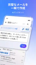 Spark Mail: AI搭載のメール＆カレンダーアプリ screenshot
