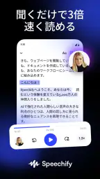 Speechify：AI音声読み上げ screenshot