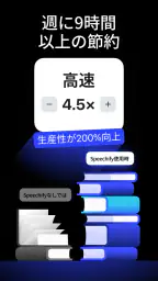 Speechify：AI音声読み上げ screenshot