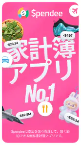 Spendee: 家計簿と予算管理 screenshot