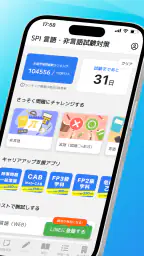 SPI 言語・非言語試験対策問題集　就活/転職対策アプリ screenshot