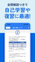 SPI 言語・非言語試験対策問題集　就活/転職対策アプリ screenshot
