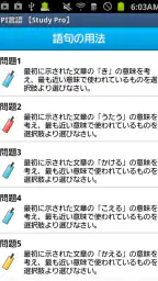 SPI言語 【Study Pro】 screenshot
