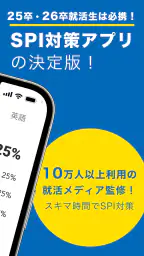SPI言語・非言語 就活問題集 -適性検査SPI3対応- screenshot