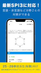 SPI言語・非言語 就活問題集 -適性検査SPI3対応- screenshot