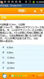 SPI非言語 【Study Pro】 screenshot