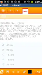 SPI非言語 【Study Pro】 screenshot