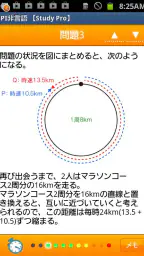 SPI非言語 【Study Pro】 screenshot