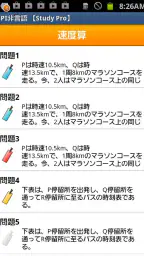 SPI非言語 【Study Pro】 screenshot