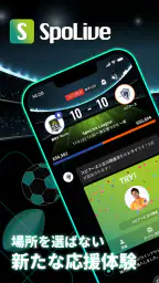 SpoLive スポーツチームの公式コミュニティ screenshot