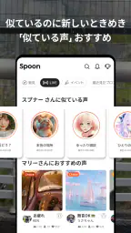 Spoon(スプーン)：ライブ&ポッドノベル screenshot