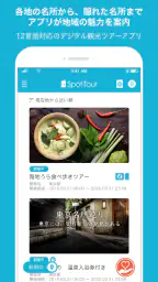 SpotTour screenshot