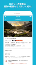 SpotTour screenshot
