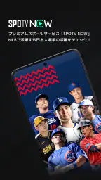 SPOTV NOW screenshot
