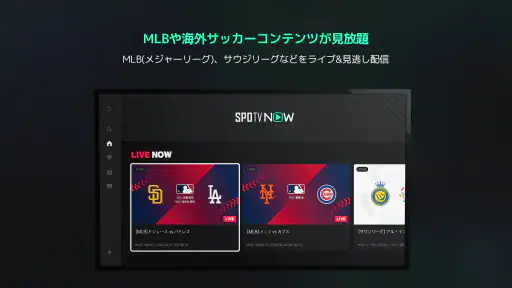 SPOTV NOW screenshot