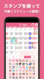 Stampカレンダー-女性のためのゆるかわ手帳 screenshot