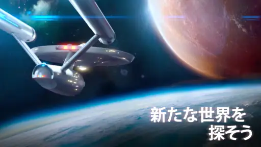Star Trek™ 艦隊コマンド screenshot