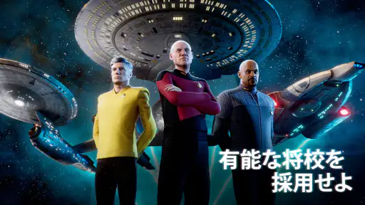 Star Trek™ 艦隊コマンド screenshot