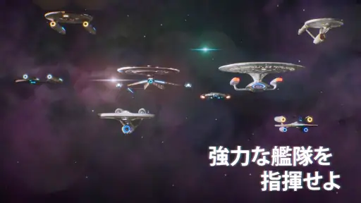 Star Trek™ 艦隊コマンド screenshot