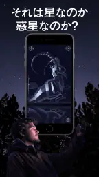 Star Walk 2 Plus 星座をナビゲートするアプリ screenshot