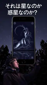 Star Walk 2 Plus 星座をナビゲートするアプリ screenshot