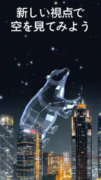 Star Walk 2 Plus 星座をナビゲートするアプリ screenshot