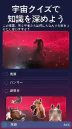 Star Walk 2 Plus 星座をナビゲートするアプリ screenshot