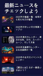 Star Walk 2 Plus 星座をナビゲートするアプリ screenshot