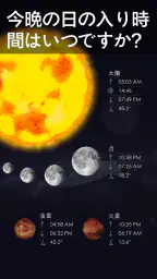 プロ 星座アプリ Star Walk 2：星位置を見つける screenshot