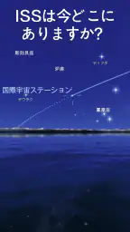 プロ 星座アプリ Star Walk 2：星位置を見つける screenshot